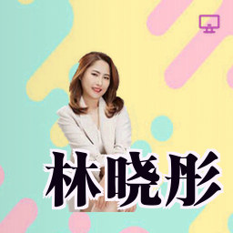 林晓彤